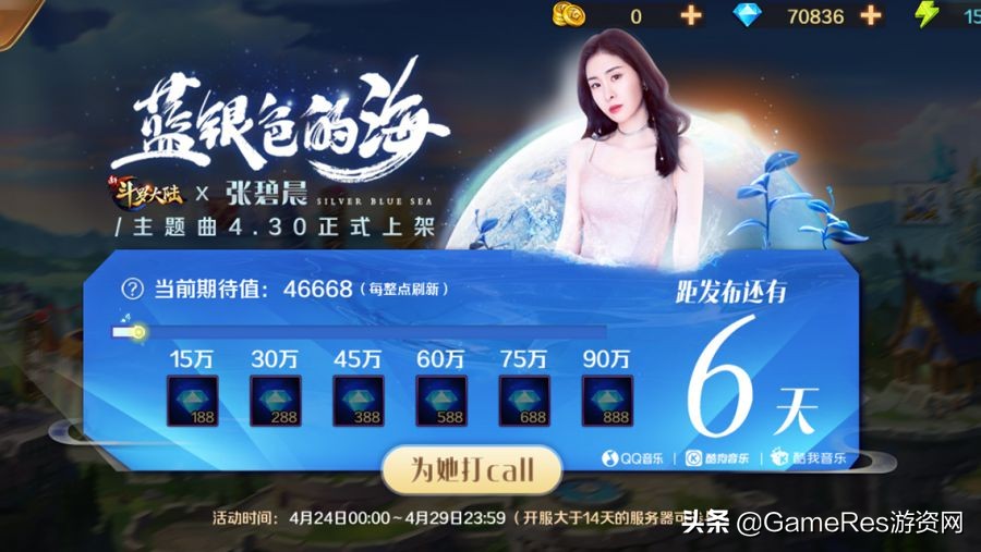 张碧晨新剧主题曲,张碧晨斗罗大陆手游