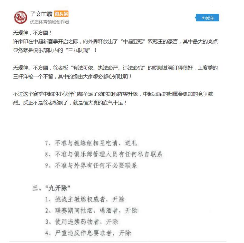恒大队规九不准,恒大秩序部三大纪律八项注意