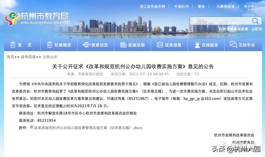 2021杭州私立幼儿园收费,2022年杭州幼儿园收费标准明细表