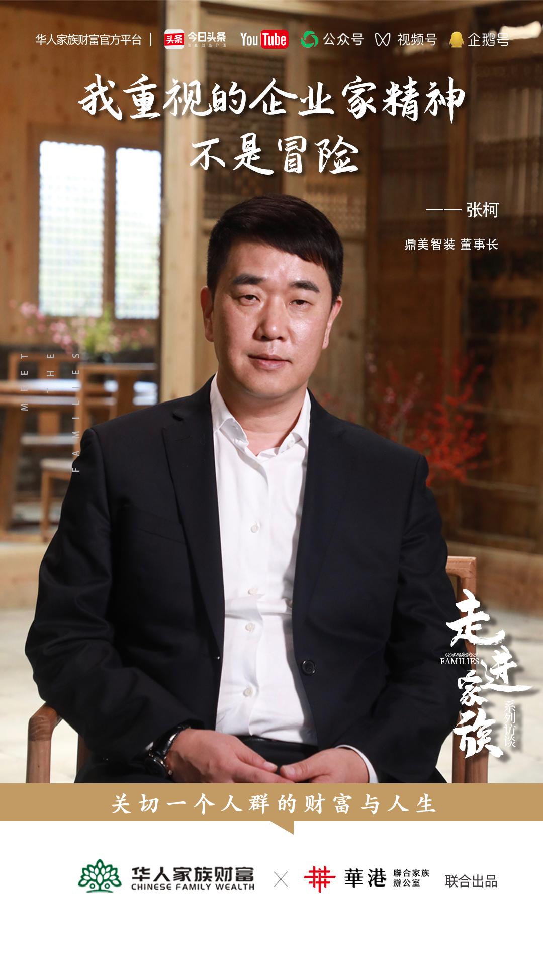 鼎美董事长张轲个人资料,鼎美董事长张轲