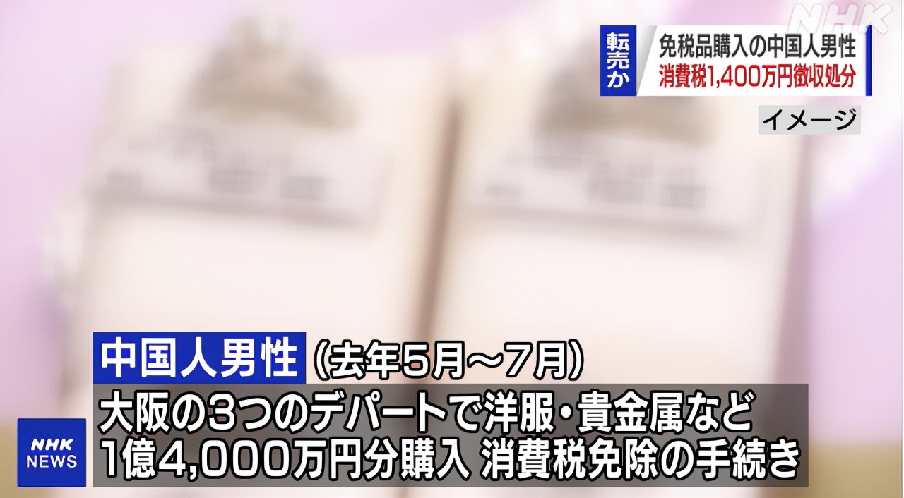 留学生在日本买东西可以退税吗,日本留学生免税代购不被允许