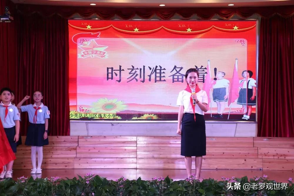 达川区城南小学六一儿童节演出,逸夫小学文艺汇演直播