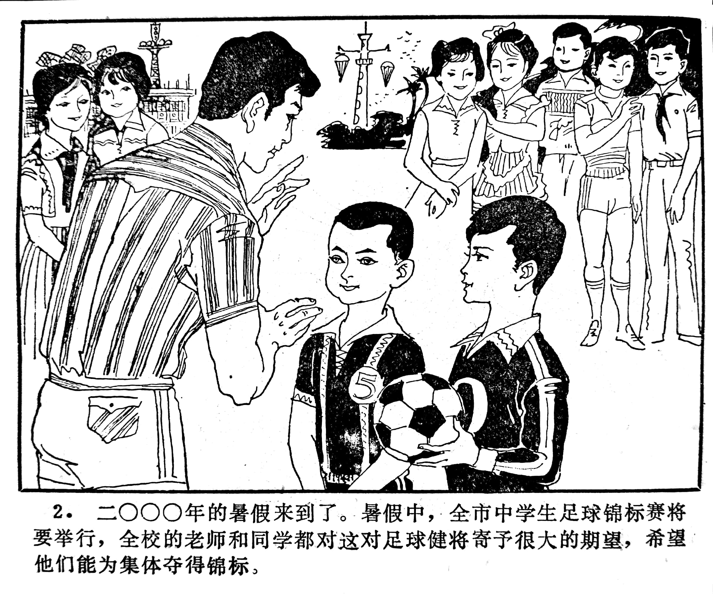 足球连环画绘画,科学幻想连环画二年级