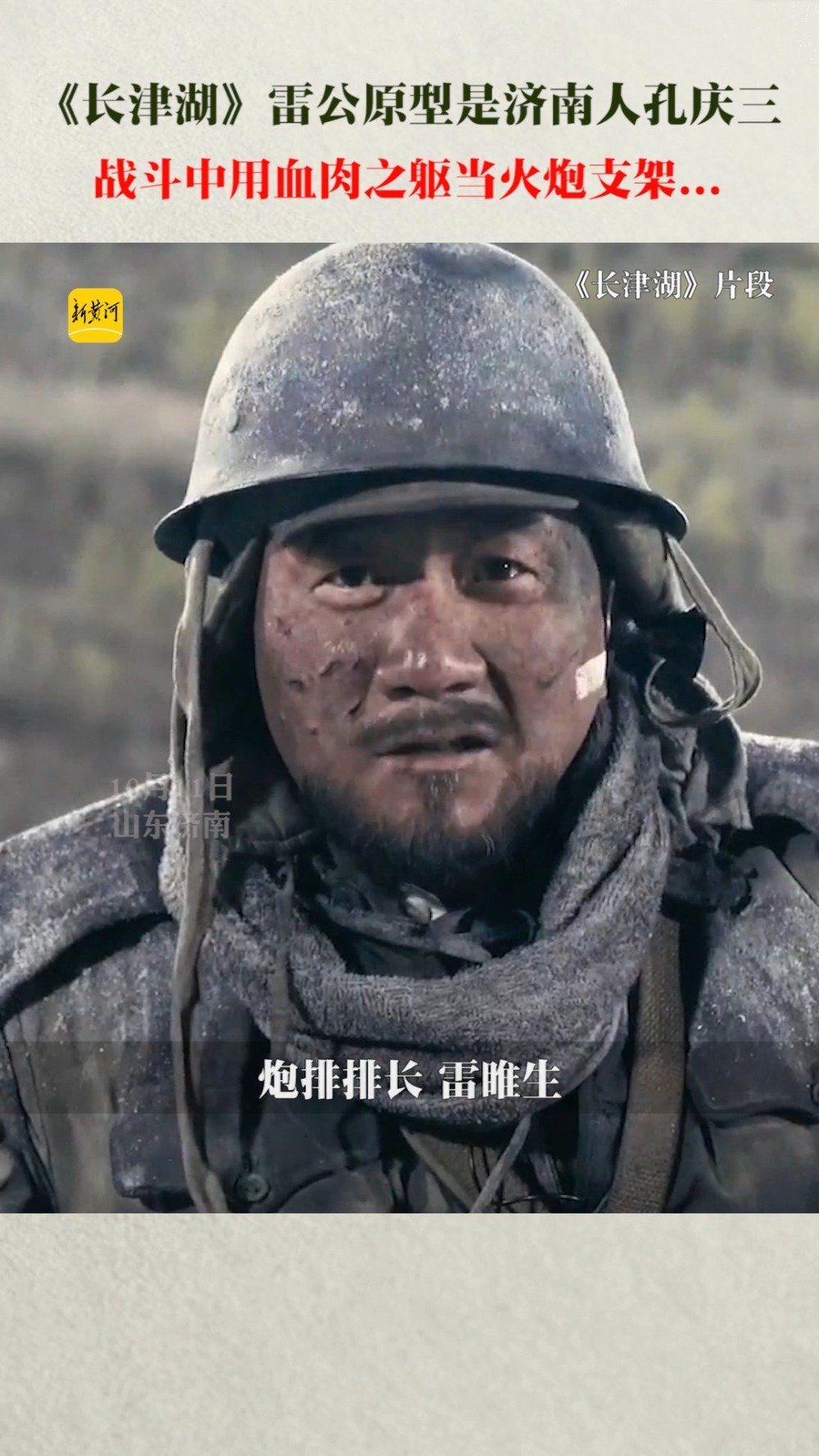 长津湖背后的英雄,长津湖背后的长津湖