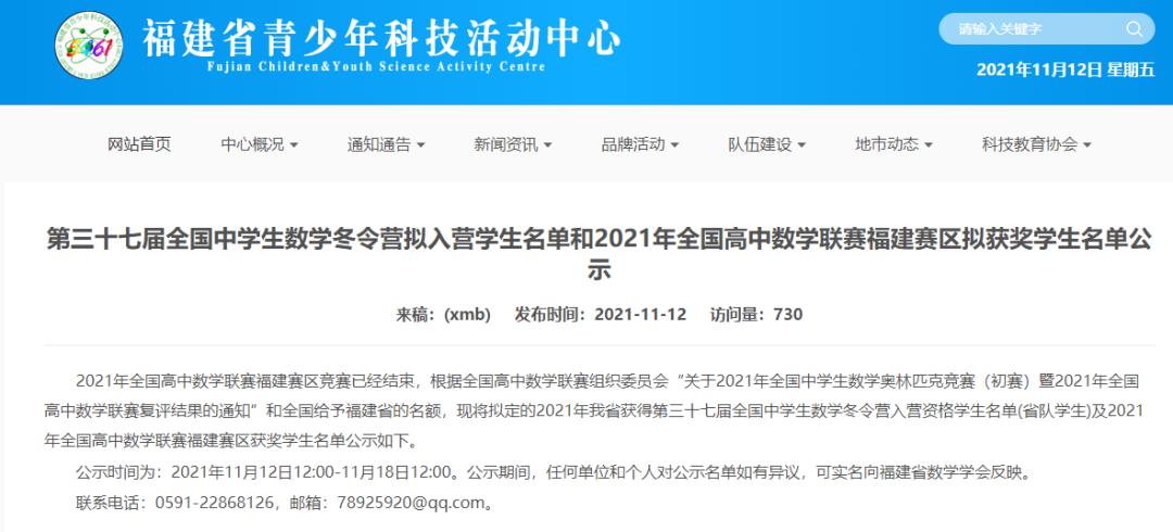 福建数学奥赛获奖名单,福建奥赛