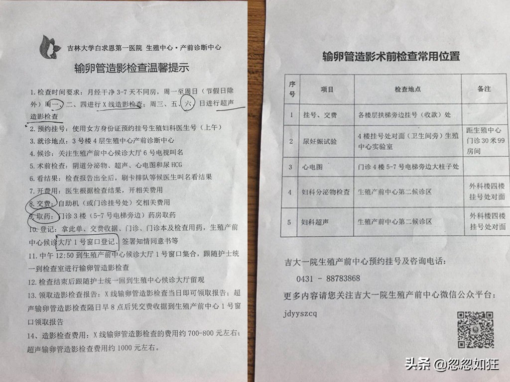 高龄备孕（四）：输卵管超声造影前问个傻问题，大夫一听笑了……
