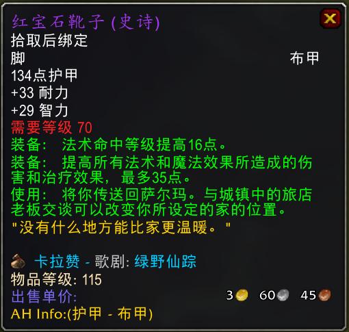 魔兽世界怀旧服法师p5毕业装备,魔兽怀旧服法师装备推荐