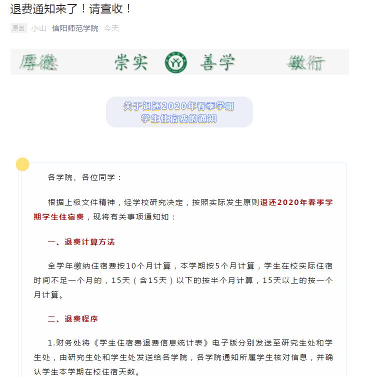 河南省教育厅关于高校退住宿费,河南高校住宿费退费标准