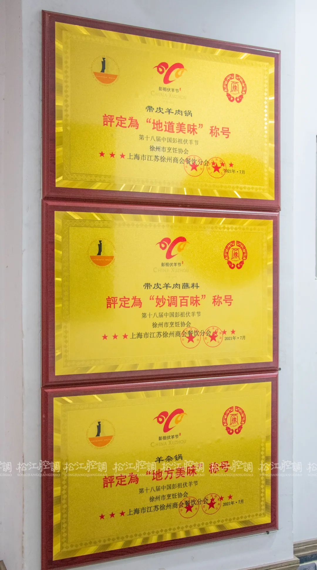 松江吃羊肉最好的地方,松江吃羊头店