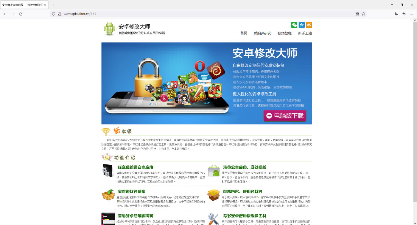 “安卓修改大师”携带后门病毒黑客可任意操控用户电脑