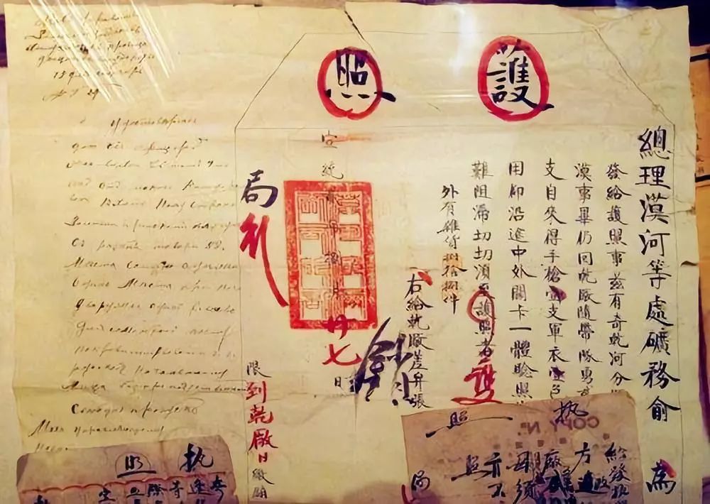 清朝第一本护照图片,清朝护照图片大全高清