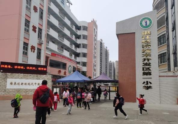 湛江市经济开发区第一小学怎么样,湛江经济开发区实验小学在哪