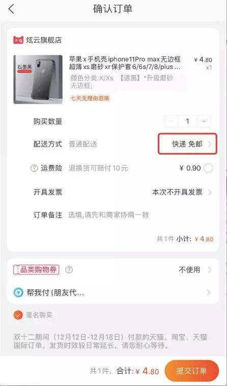 扒一扒哪些套路满满,电商9.9包邮活动