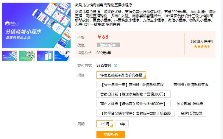 想爆单断货就上微购儿零售直播商城小程序