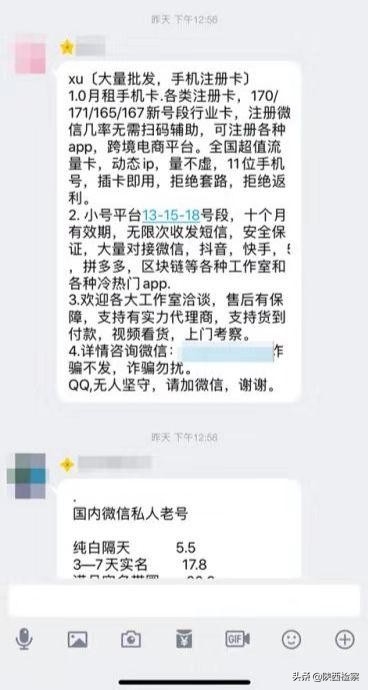 微信验证码诈骗案例,提供验证码注册微信被用于诈骗
