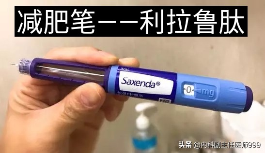 利拉鲁肽降脂降糖药,血糖高打利拉鲁肽能减肥吗