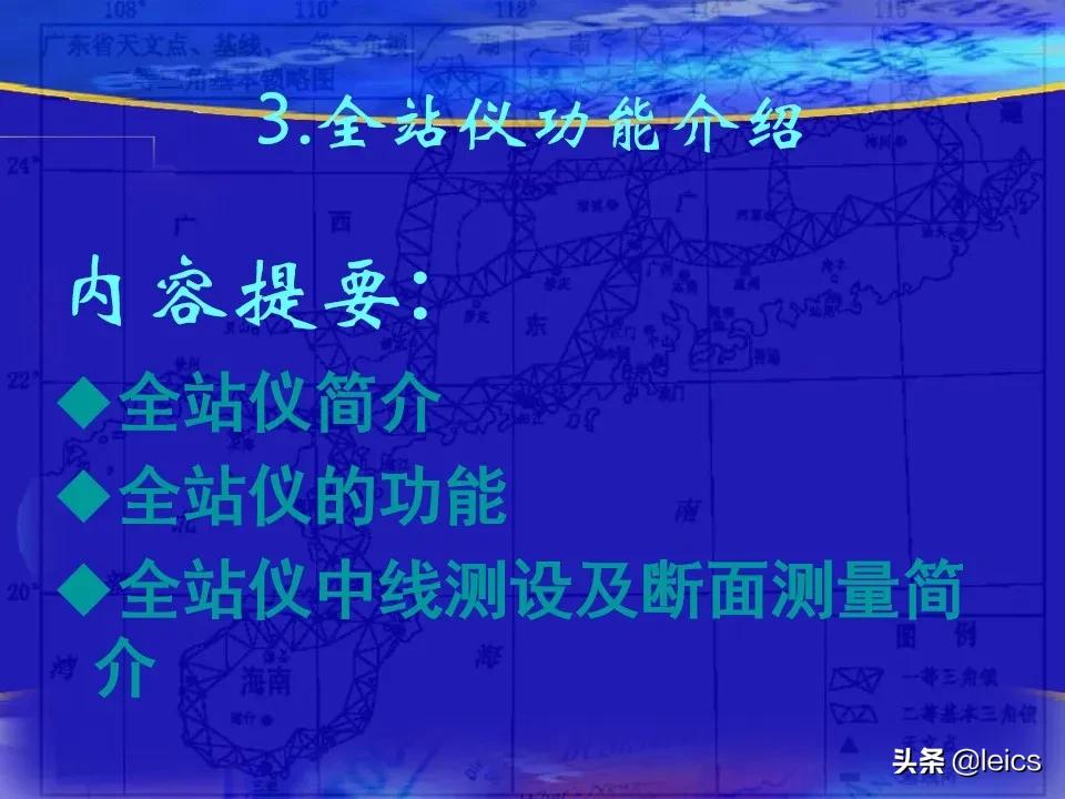 全站仪经纬仪水准仪通俗记忆,全站仪坐标测量及距离测量方法ppt