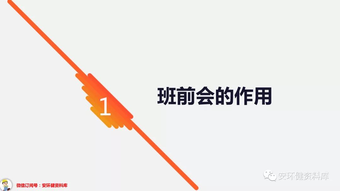 班前班后5分钟安全教育培训,班前安全教育内容图片