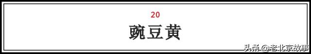 在北京，吃过这100样东西，人生才算完整（上）
