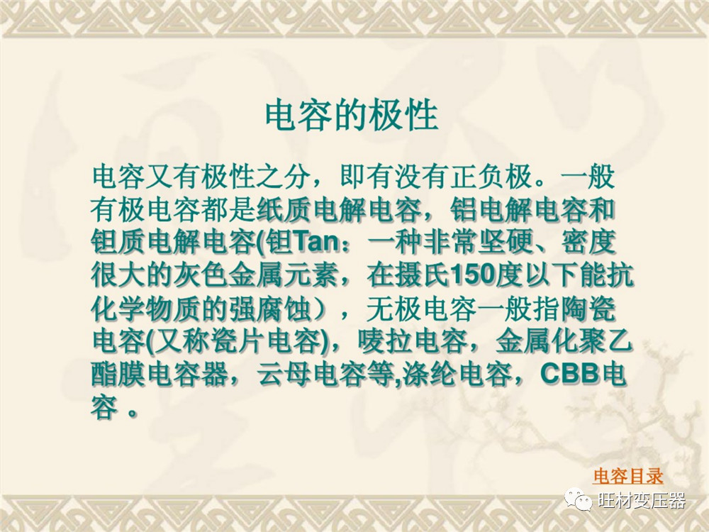 电容器基础知识书籍,电容器基础知识详解ppt