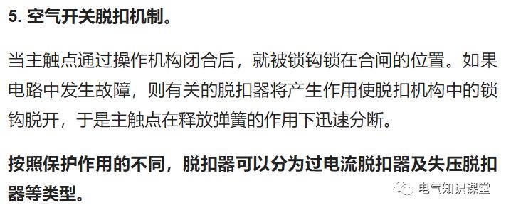 空气开关如何根据电流大小选择,空气开关电流规格选择