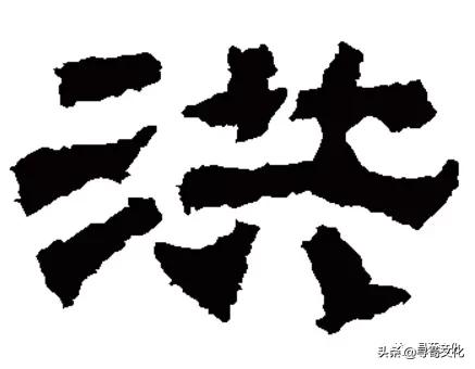 洪字演变从甲骨文到现在,洪字姓氏源自哪里