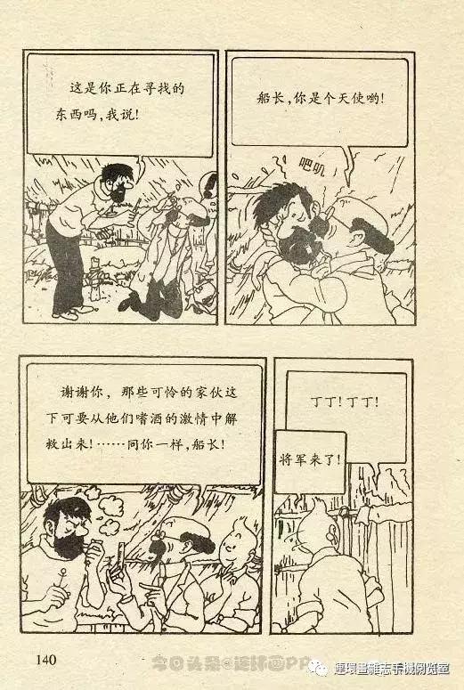 丁丁历险记之丁丁在刚果,丁丁历险记丁丁被石头绊倒