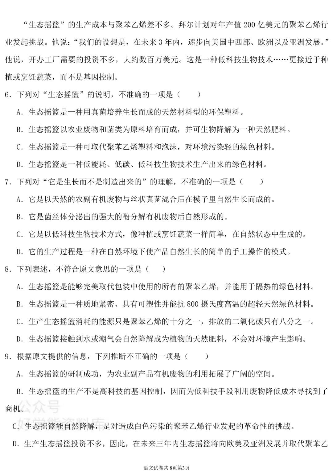 中考语文试卷推荐整套模拟题,中考真题语文题