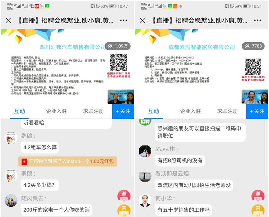 “稳就业助小康黄水在行动”线上直播专场招聘会成功举办