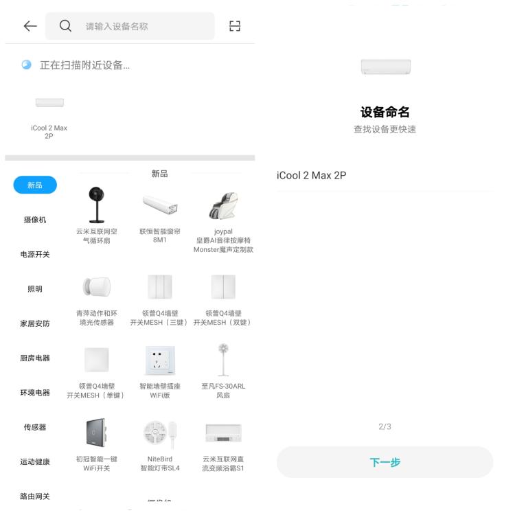 云米icool2s空调联网,云米空调icool2t测评