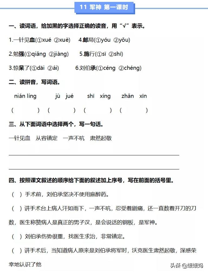 部编版五年级下册语文四单元试卷,部编五年级语文下册1-4单元测试卷