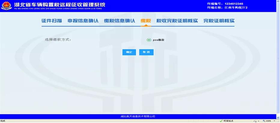 车购税自助办税机,济宁车购税办税大厅