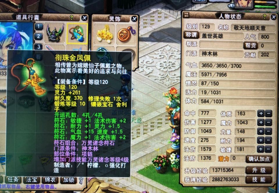 129级1600法伤神木林怎么搭配,129神木林1600法伤输出