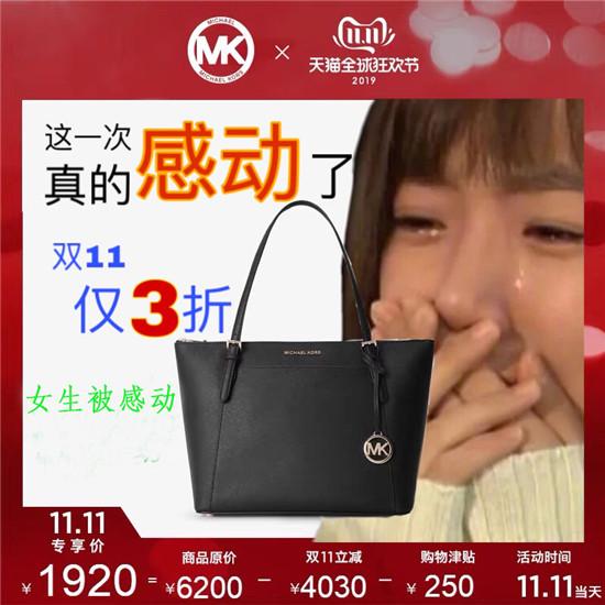 双11捡漏价格低到你难以想象,mk双11打2折