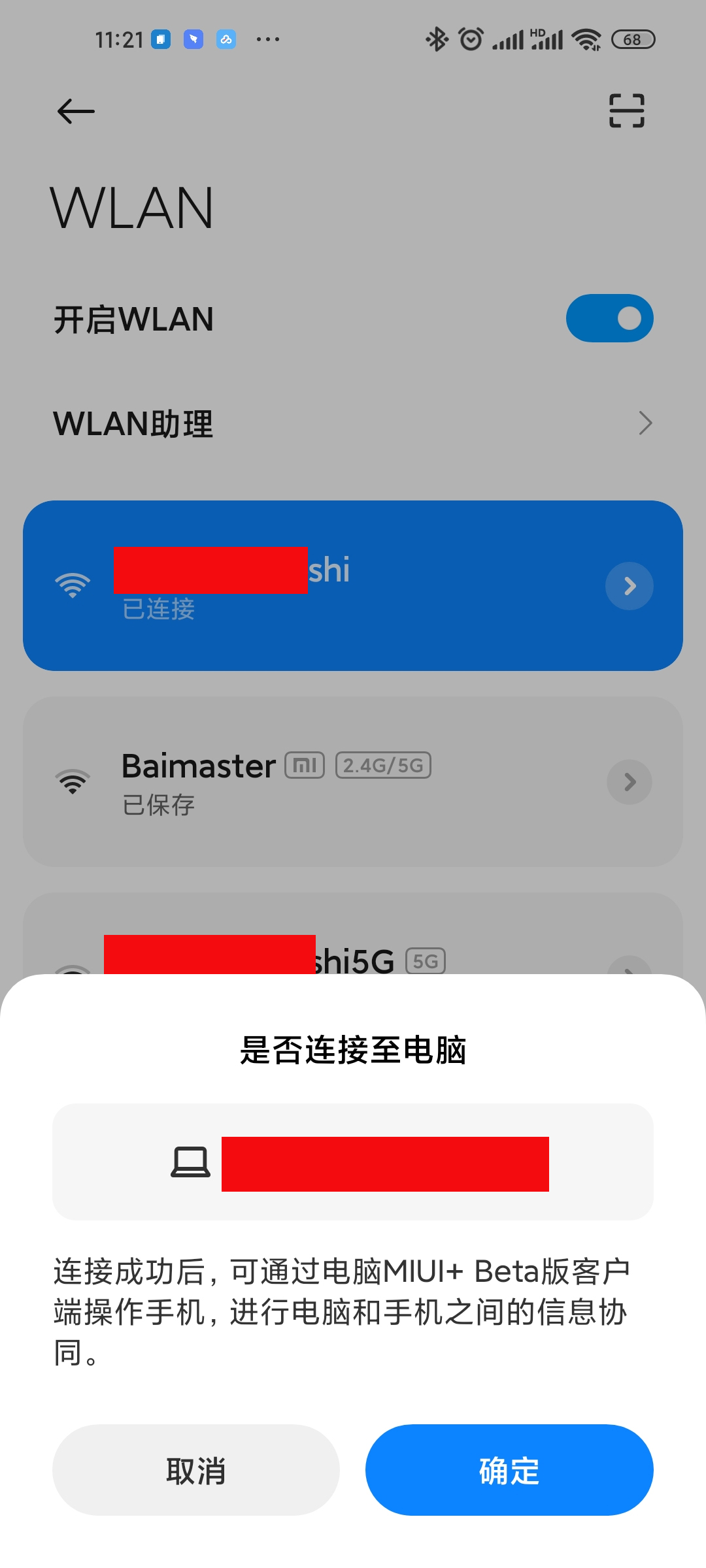 miui怎么设置只连5gwifi,miui如何优先连接5gwifi