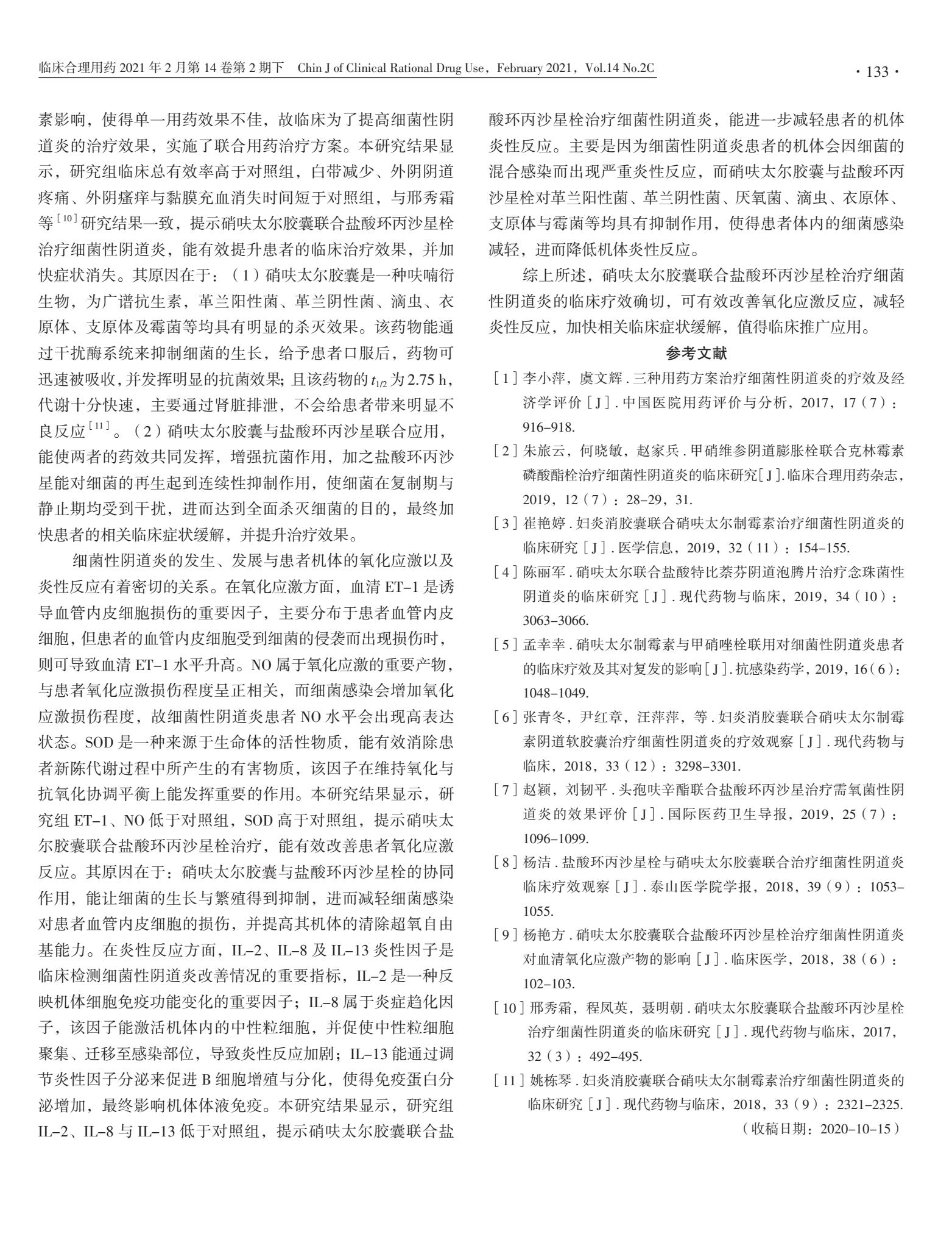 硝呋太尔胶囊治疗混合性阴道炎,硝呋太尔栓可以治细菌性阴道炎吗