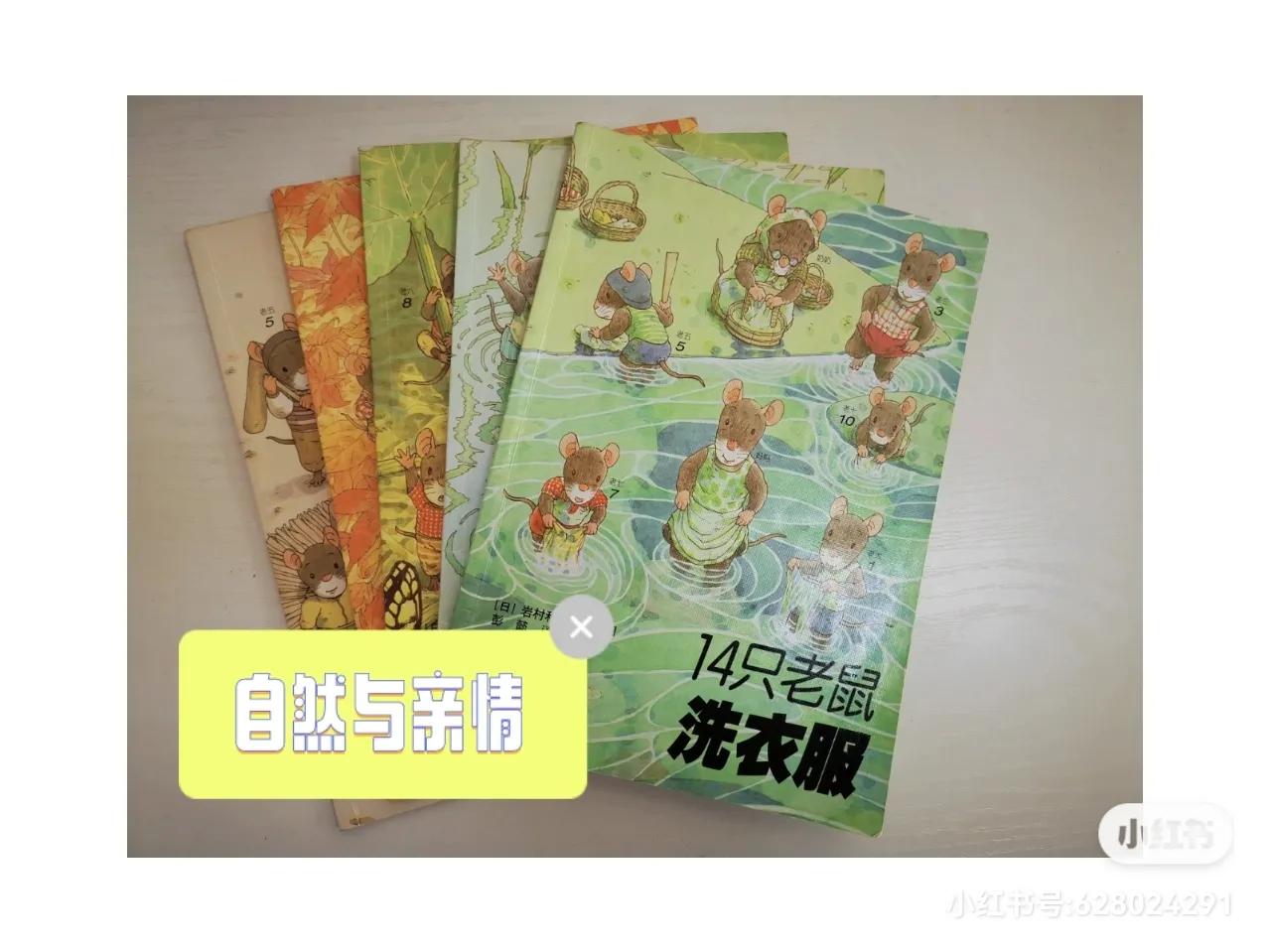 14只老鼠绘本系列,14只老鼠挖山药绘本