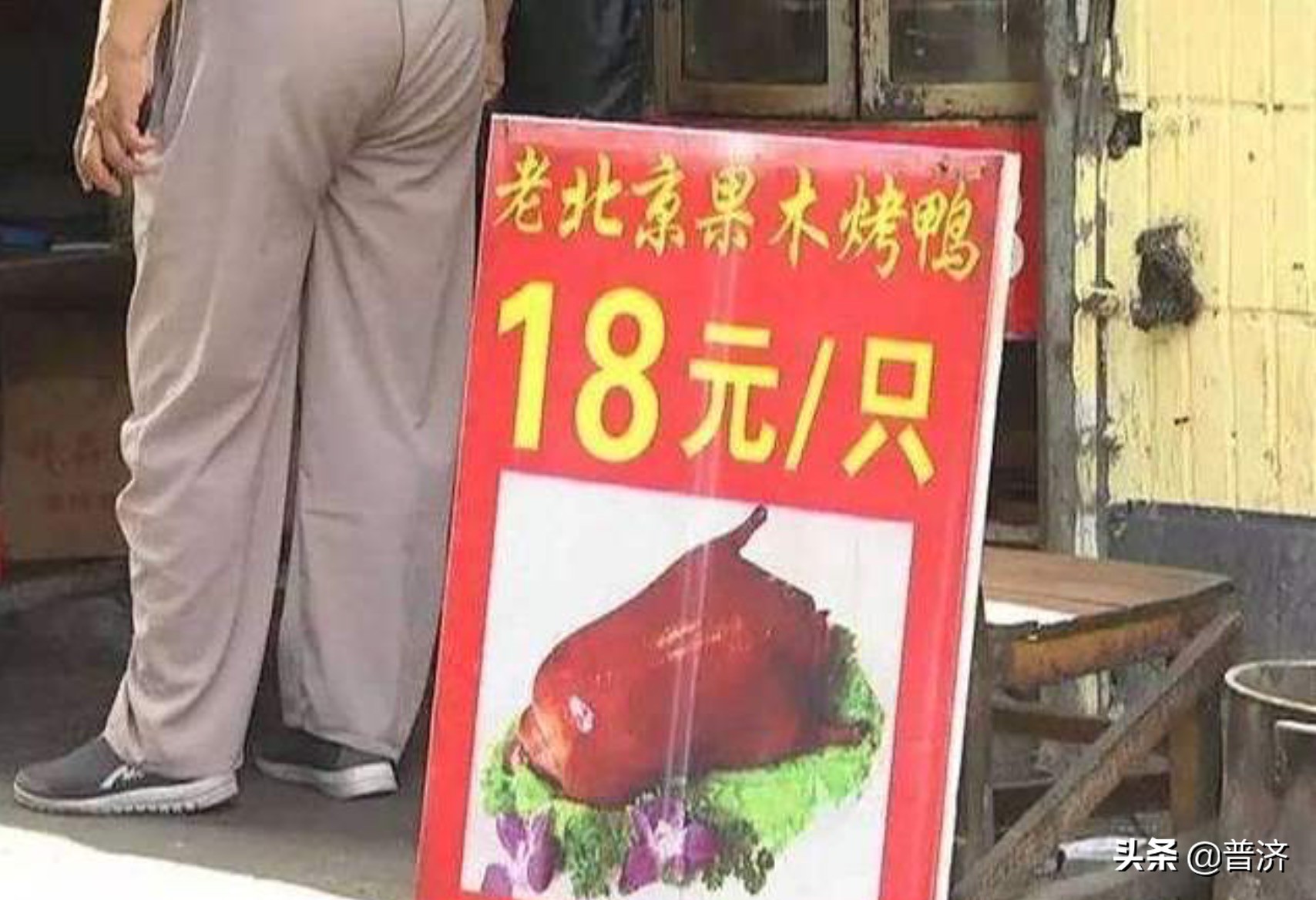 市场上18元一只的烤鸭是速成的,北京烤鸭可以买半只吗