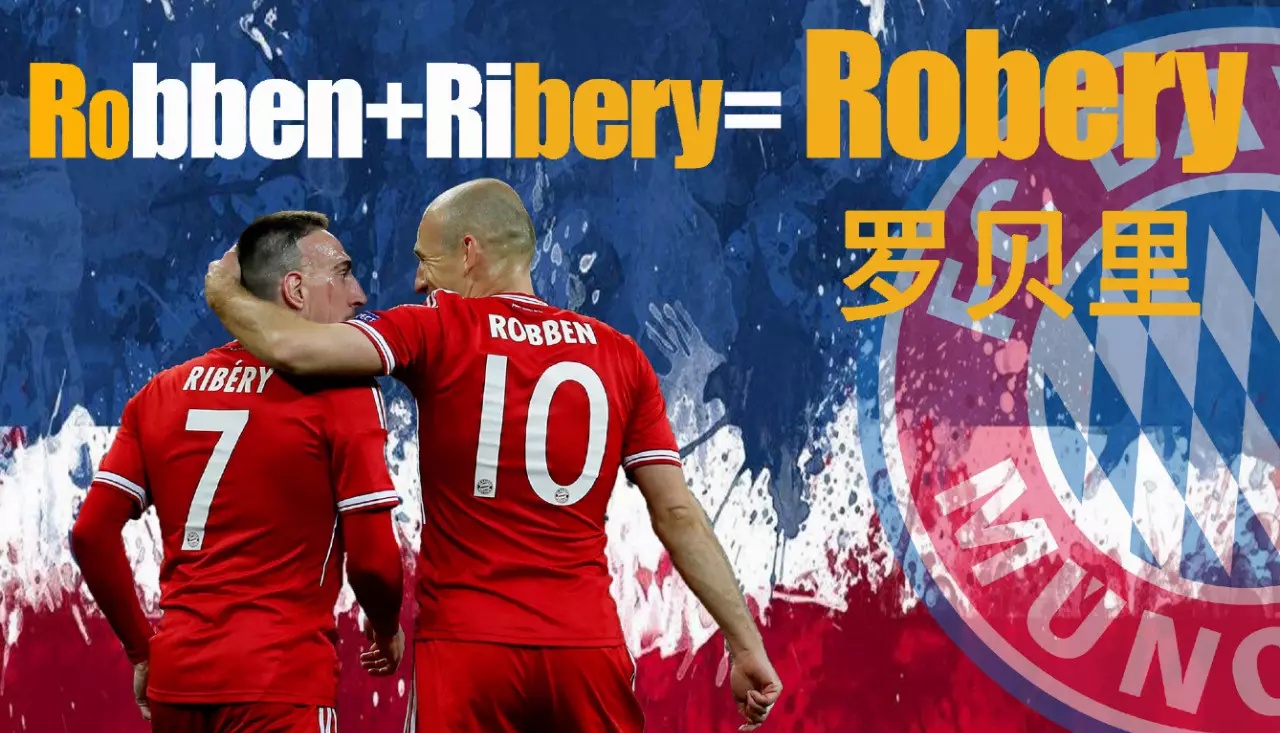 这该死的足球「MiaSanMia从此江湖再无罗贝里」