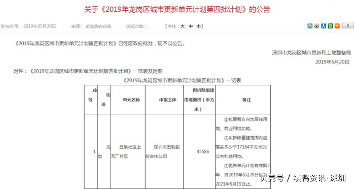 深圳南山区平山小学改扩建项目,深圳航城学校改扩建计划