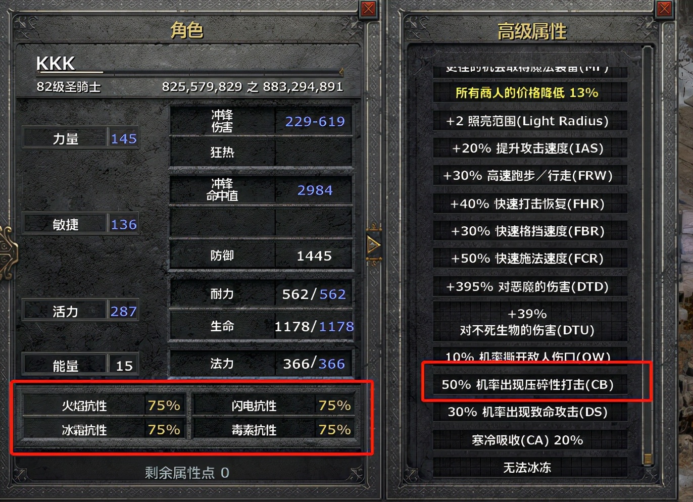 暗黑2盾击圣骑士开荒,暗黑2盾击骑士加点