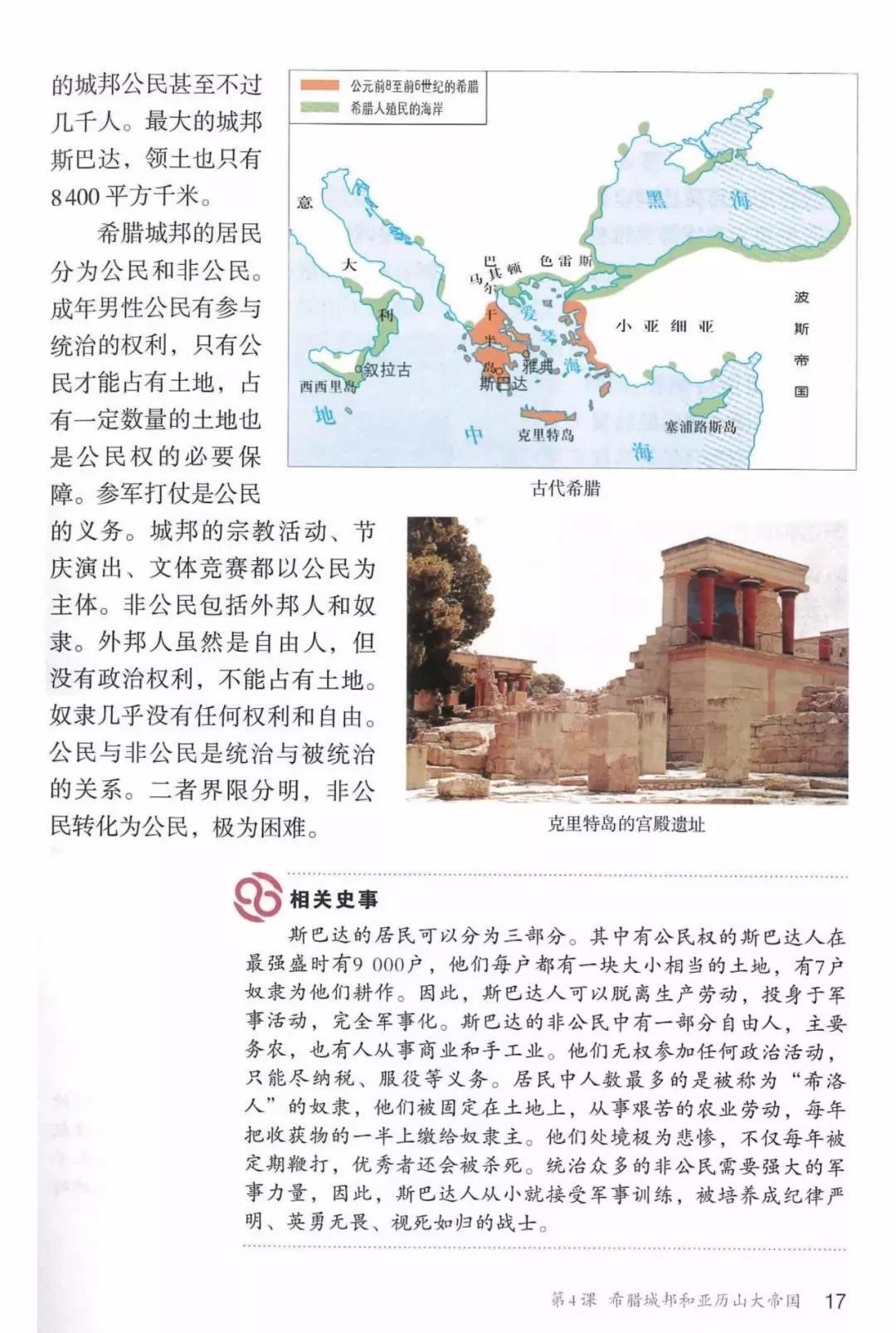 2002年九年级上册世界历史课本,九年级上册历史北师大版电子课本