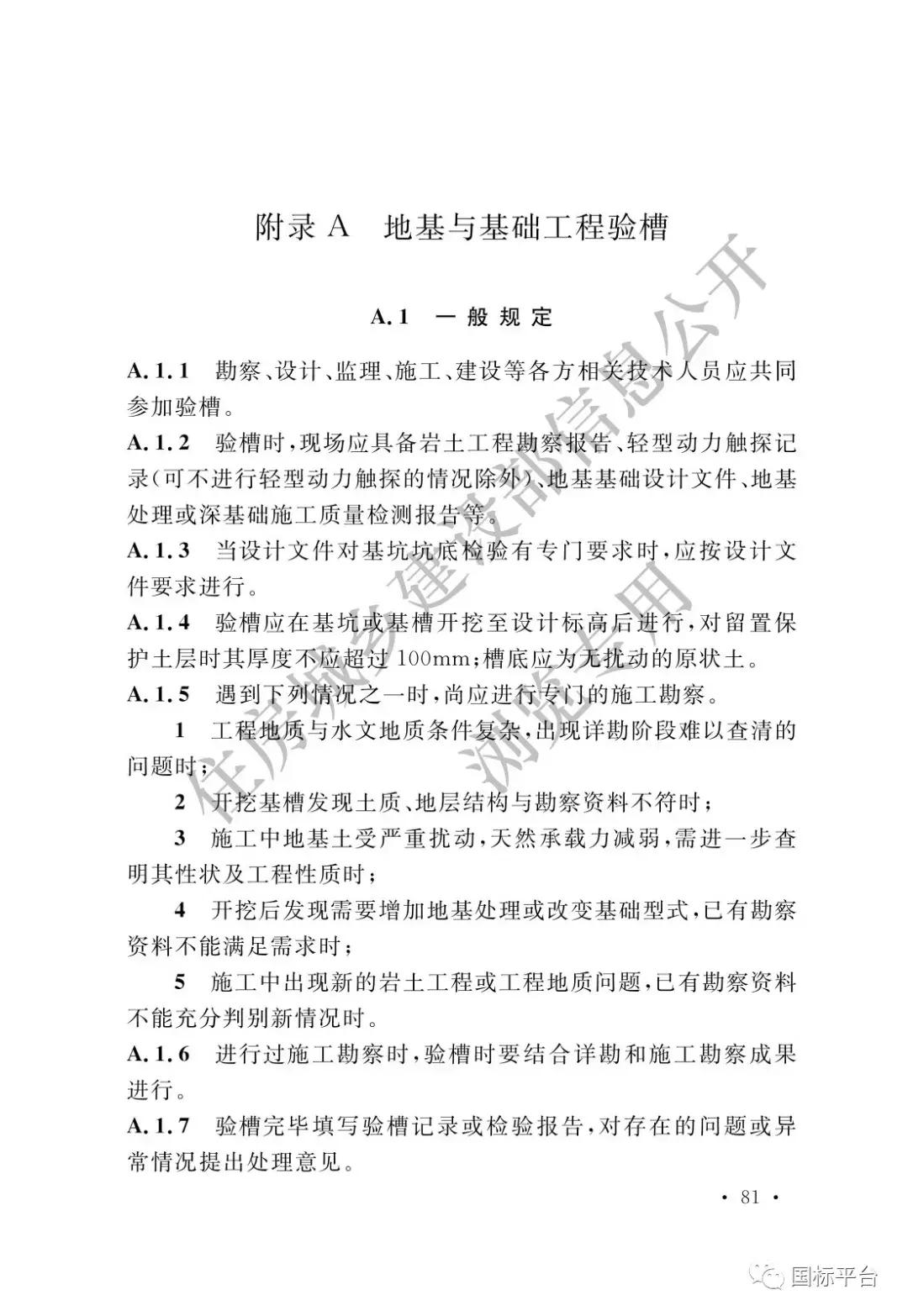 地基基础施工质量验收标准2018,gb50202-2018建筑地基基础验收