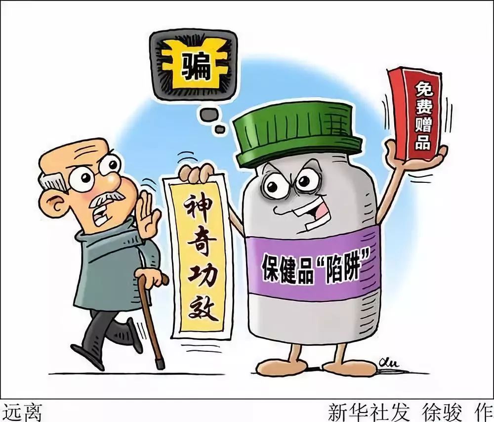 国家管控老年人保健品诈骗,老年人保健品被骗怎么处理