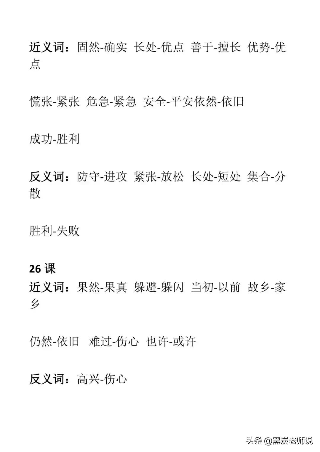 四年级上册语文近义词反义词大全,4年级人教版近反义词大全
