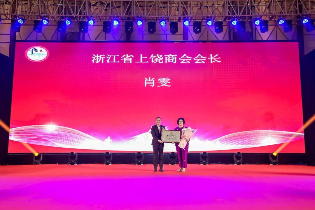上饶联合商会年会,上饶浙江商会会长