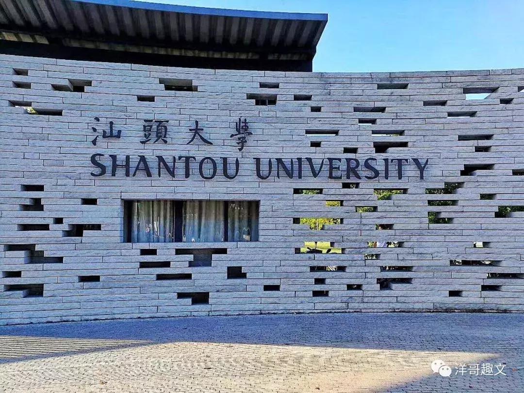 汕头大学实力如何,汕头大学怎么样有哪些专业