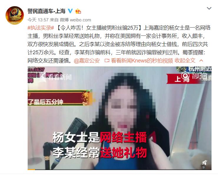 熊猫蠢萌,熊猫一万人气女主播被骗