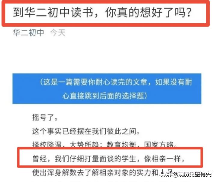 华二初中学校靠谱吗,华二初中致歉视频完整版