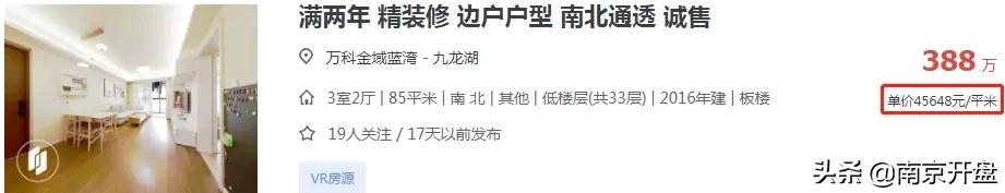 跳涨7000元/㎡！南京一批业主发文喊涨